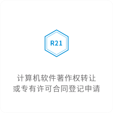 计算机软件著作权转让或专有许可合同登记申请